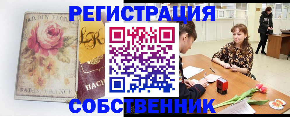 прописка в квартире в Заводоуковске